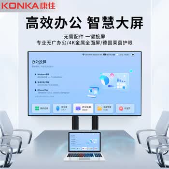 康佳KONKA 75英寸会议平板一体机会议电视 4K教学一体机办公会议大屏无线投屏75U9S推车 康佳KONKA 75英寸会议平板一体机会议电视 4K教学一体机办公会议大屏无线投屏75U9S推车
