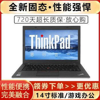 【ハイスペック】ThinkPad E450 高性能i7/爆速256GB パソコン 联想e450排行榜- 京东