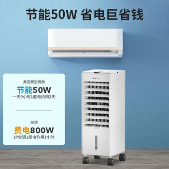 奥克斯（AUX）空调扇家用冷风扇制冷风机卧室冷气扇小型空调水冷风扇