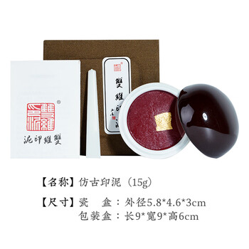 【全网低价，真便宜直播间】荣宝斋 仿宫廷朱磦朱砂印泥单盒装木纸锦盒书法绘画篆刻古法手工书画印泥礼盒 仿古印泥15克