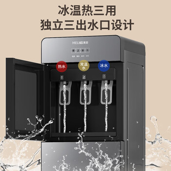 美菱（MeiLing）饮水机下置式制冷制热家用立式冷热型快速加热下置水桶饮水器MY-L807-B