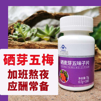 硒芽五梅旗舰店硒芽双梅肝护片麦牙五梅体恒健硒麦芽五味子护片肝