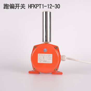 双向拉绳开关hfklt2-ii跑偏开关hfkpt-12-30 拉线急停 xl-i定制 跑偏