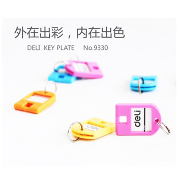得力(deli)0729 彩色钥匙管理箱专用钥匙牌 24个装 办公用品