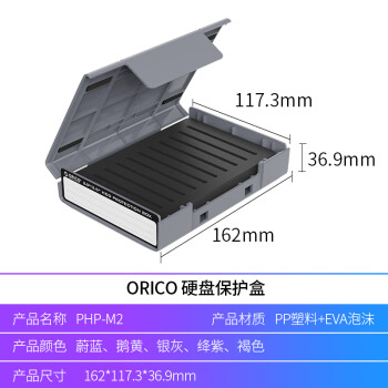 奥睿科(ORICO) M.2 SSD固态硬盘收纳保护盒 防震/抗压/耐摔/带标签/可叠放保护套  灰色PHP-M2