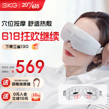 SKG 眼部按摩仪 眼睛按摩器 智能蓝牙热敷按摩气囊 父亲节端午节毕业生日礼物实用送爸爸父母老师 温感热敷眼部按摩器E4Pro