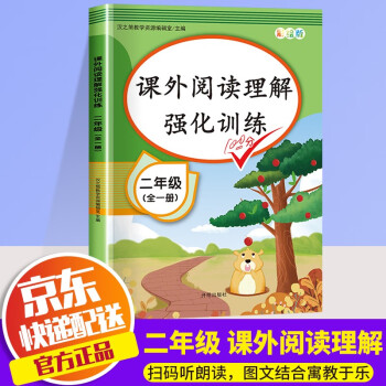 汉之简二年级课外阅读理解强化训练题语文专项训练书部编版人教版阶梯阅读上下册通用课本同步练习册每日一练天天练_二年级学习资料