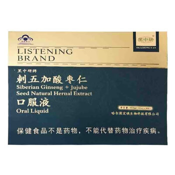 黑中研牌 刺五加酸枣仁口服液 30ml*30支 1盒装