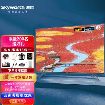 创维超薄电视g20系列4k超薄超高清hdr窄边框led无线投屏wifi智能语音