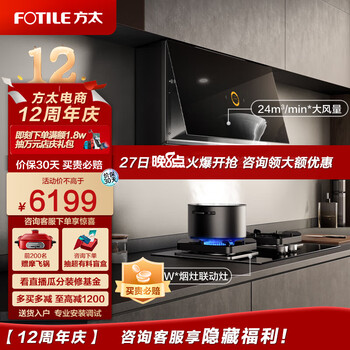 方太油烟机抽油烟机套装A-MAX方太集成烹饪中心1灶具天然气 全面屏 烟灶联动灶套装P2+TH61B 烟灶组套