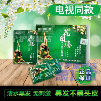 【官方旗舰】花图腾草本清水黑发润黑露一洗黑染l发剂洗发水纯黑色