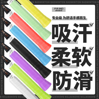 浦锐羽毛球拍吸汗带缠绕带软糯粘性吸汗防震平面手胶9S青葱绿3条/盒