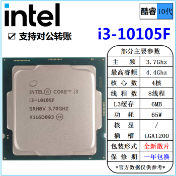 英特尔(Intel) 10代 酷睿 i3 i5 i7 i9 全系列 处理器 台式机 全新散片 CPU i3 10105F 3.7G 四核 散片 cpu