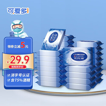 可爱多酒精湿巾消毒湿巾小包便携学生适用杀菌除菌纸巾随身装湿巾酒精