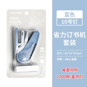 天色 省力订书机小型 迷你订书器小订书机套装(订书器+订书钉)10#订书针 办公用品 TS-0211 蓝色 天色 省力订书机小型 迷你订书器小订书机套装(订书器+订书钉)10#订书针 办公用品 TS-0211 蓝色