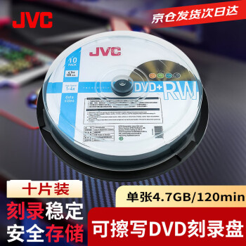 JVC /杰伟世 DVD+RW 可重复擦写 刻录光盘 4速4.7GB 空白碟片 刻录碟片 10片裝