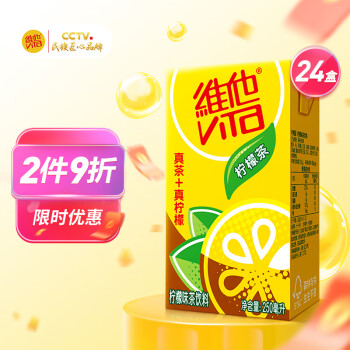 維他經典檸檬茶飲料250ml*24盒 檸檬味紅茶飲料 正宗港式風味 網紅茶