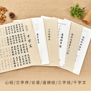 六品书院 心经抄经本小楷钢笔式毛笔字帖书法入门临摹软笔手抄本专用练习纸佛经套装描红宣纸半熟宣