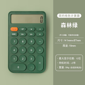 三年二班 糖果色计算器12位大屏幕计算机学生考试办公用迷你便携高颜值会计记算机器 森林绿 三年二班 糖果色计算器12位大屏幕计算机学生考试办公用迷你便携高颜值会计记算机器 森林绿
