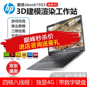 hp zbook 15 g2 i7价格报价行情- 京东