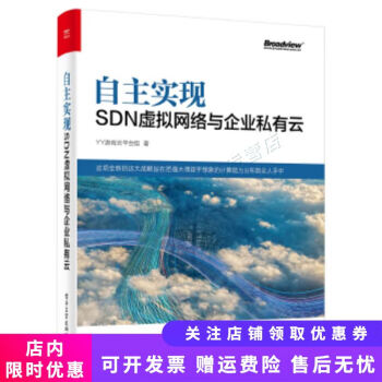 自主实现SDN虚拟网络与企业私有云