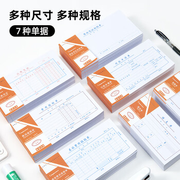 金蝶（kingdee）费用报销单 报销凭证粘贴单申请单借款单支出通用财务单据凭证210*110mm 10本/包