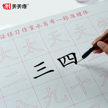 天天练入门水写布6件套 学生书法描红毛笔水写布套装TN-1179