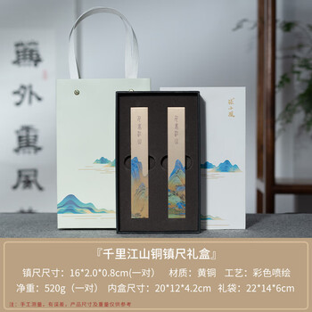 張小鳳镇尺纸镇纸毛笔文房四宝压纸镇尺书法礼物镇尺黄铜书法摆件送礼 千里江山镇尺 0.8cm 礼盒款