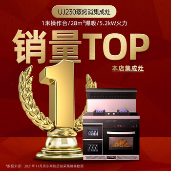 优盟JJZT-UJ230集成灶怎么样?直击体验感受