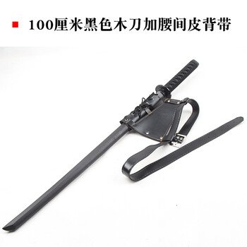 合武剑道木刀居合道训练习二刀流合气道儿童木剑未开刃100厘米黑色木刀加腰间皮背带 图片价格品牌报价 京东