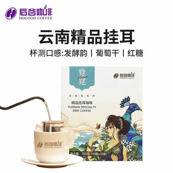 后谷 云南小粒咖啡 精品挂耳咖啡 觅觅10片装