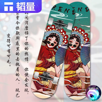 初学者男女生公路四轮闪光滑板车双翘专业板初学者韬量国潮80厘米g13