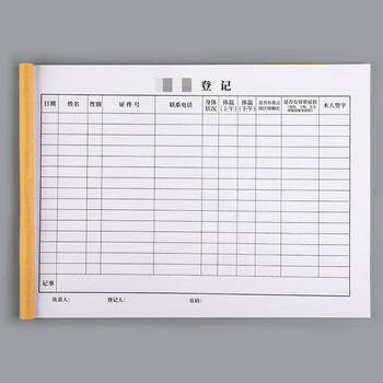 递乐 防护登记本A4员工体温测量记录来访人员进出登记消毒体温检测记录本40张/本 4465防护登记本 5本装 递乐 防护登记本A4员工体温测量记录来访人员进出登记消毒体温检测记录本40张/本 4465防护登记本 5本装