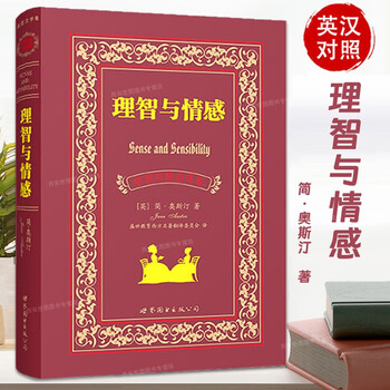 理智与情感中英排行- 京东