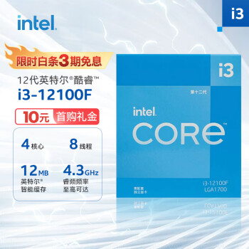 处理器|英特尔i3-12100F 处理器怎么样上手一周说讲感受