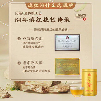 凤牌红茶 金针 云南凤庆滇红特级60g罐装 茶叶 工夫茶 中华老字号