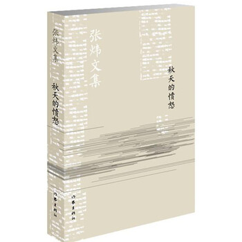 秋天的愤怒(新版)【正版图书】