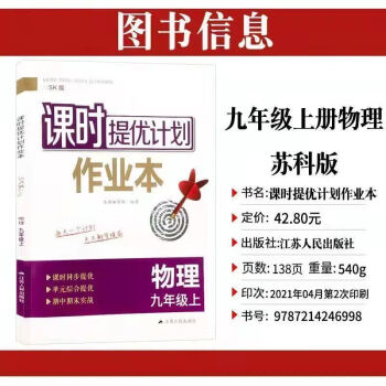 2021版课时提优计划作业本九年级上册物理 苏科江苏版初中 生初三_初三学习资料