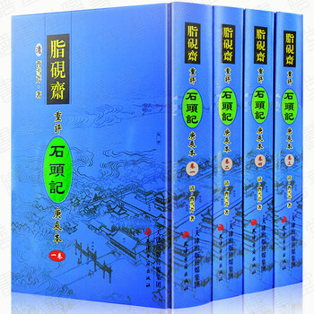 脂砚斋重评石头记庚辰本价格报价行情- 京东