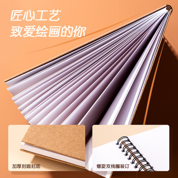 得力（deli）A4/40张牛皮纸款专业美术素描本本彩铅绘画本涂鸦本中性笔可用女孩儿童