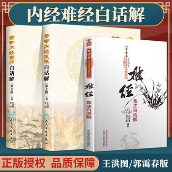黄帝内経　黄帝内经 灵枢+素问　二冊　注音版　ピンイン付き　中国語 黄帝内経 黄帝内经 灵枢+素问 二冊 注音版 ピンイン付き