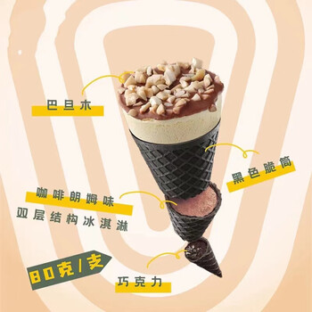 九头牛甜筒10支广角大脆筒咖啡朗姆棉花糖白桃香草网红冰淇淋甜筒咖啡