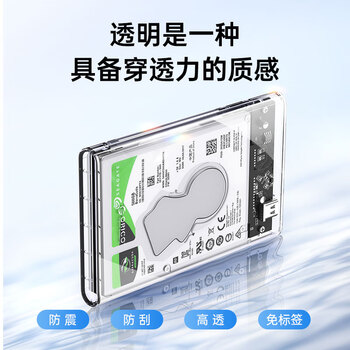 奥睿科（ORICO）Type-C移动硬盘盒2.5英寸USB3.1Gen2/10Gbps笔记本台式固态机械SSD外置盒 全透明2139C3-G2