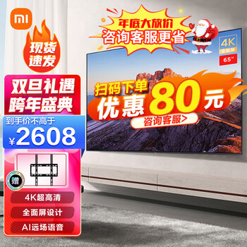 小米电视EA65 2022款 65英寸 全面屏 远场语音 逐台校准4K超高清智能教育电视机 小米电视EA65 2022款