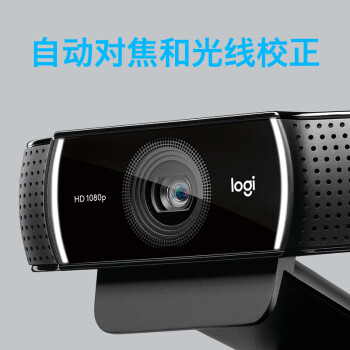 罗技（Logitech）C922 高清网络摄像头 直播会议网课摄像头 电脑笔记本家用摄像头 1080P 带麦克风