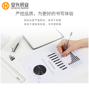 安兴匠心a4打印纸复印纸多功能A4纸双面草稿纸办公热销70g500张/包 5包/箱(2500张）京东自营