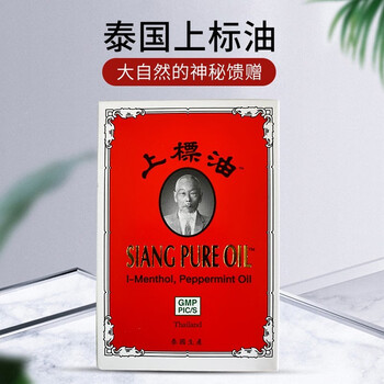 上標油泰国 跌打损伤 肌肉酸痛 蚊虫叮咬 万用药油 25ml 活络油 感冒头晕目眩红肿发炎 上标油 7ml/瓶【图片 价格 品牌 报价】-京东