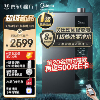 美的(Midea)16升燃气热水器 天然气 超一级能效 恒温水伺服 节能零冷水 家用智能 节能 JSLQ27-16LN3 以旧换新
