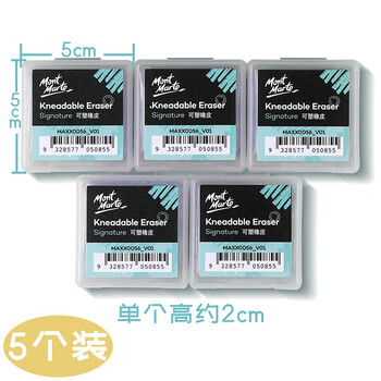 蒙玛特(Mont Marte)可塑橡皮 素描橡皮铅笔画画橡皮擦素描笔绘画橡皮 无屑不留痕橡皮套装5个装SX-MAXX0056-1