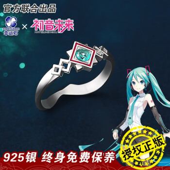 初音戒指包邮品牌及商品- 京东